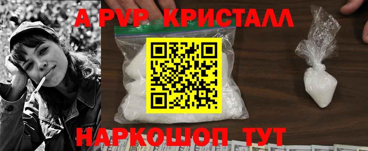 Alpha PVP  A-PVP СК  Вход с VPN  Симферополь  A-PVP Crystall  Alfa_PVP Crystall 
