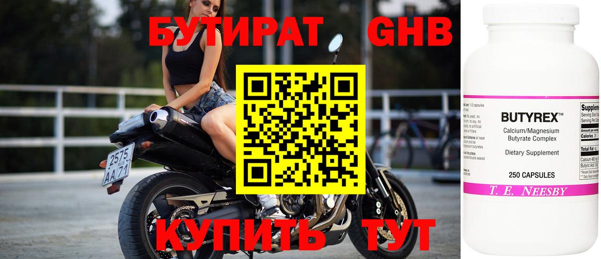 БУТИРАТ бутандиол  Вход с VPN  Симферополь 