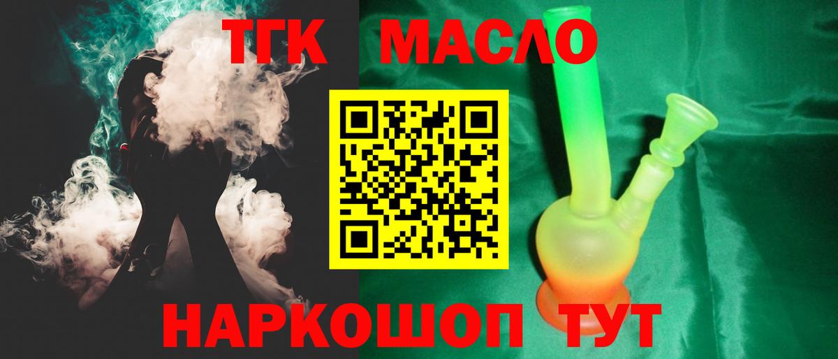 Симферополь  ТГК жижа  ТГК концентрат  Вход с VPN 